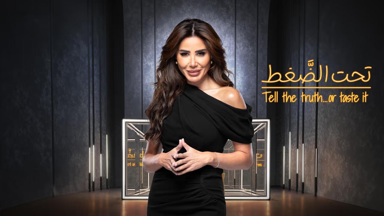 برنامج تحت الضغط الموسم الاول الحلقة 8