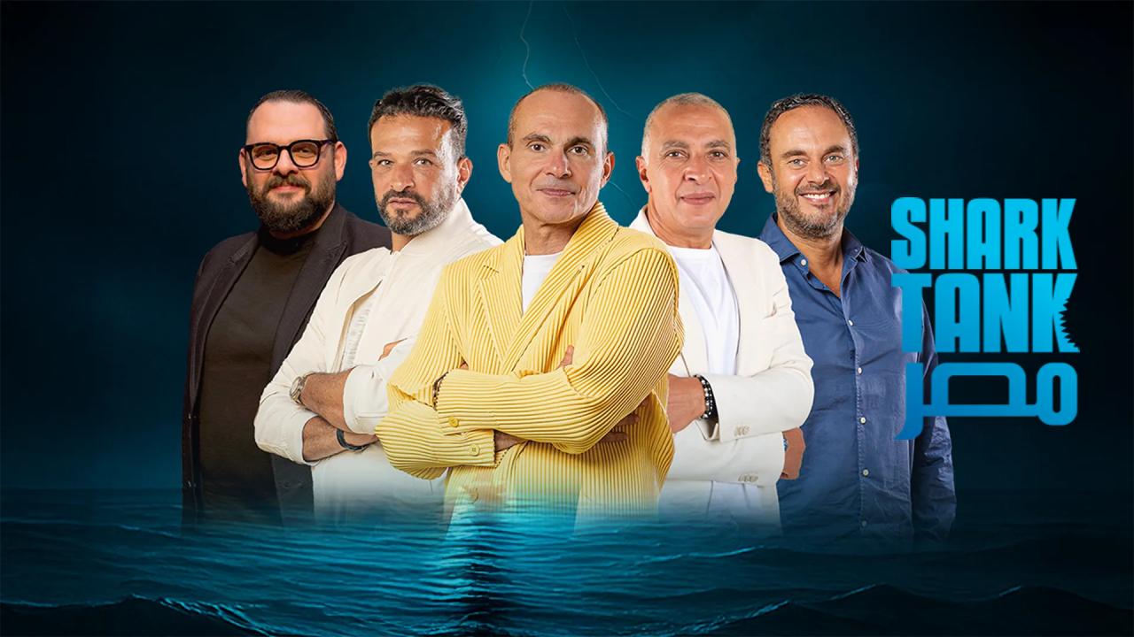 برنامج شارك تانك مصر الموسم الخامس الحلقة 4