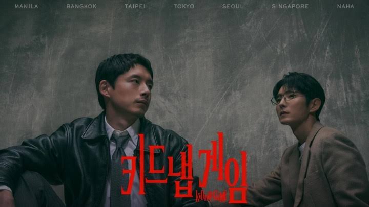 مسلسل Kidnap Game الحلقة 4 مترجمة